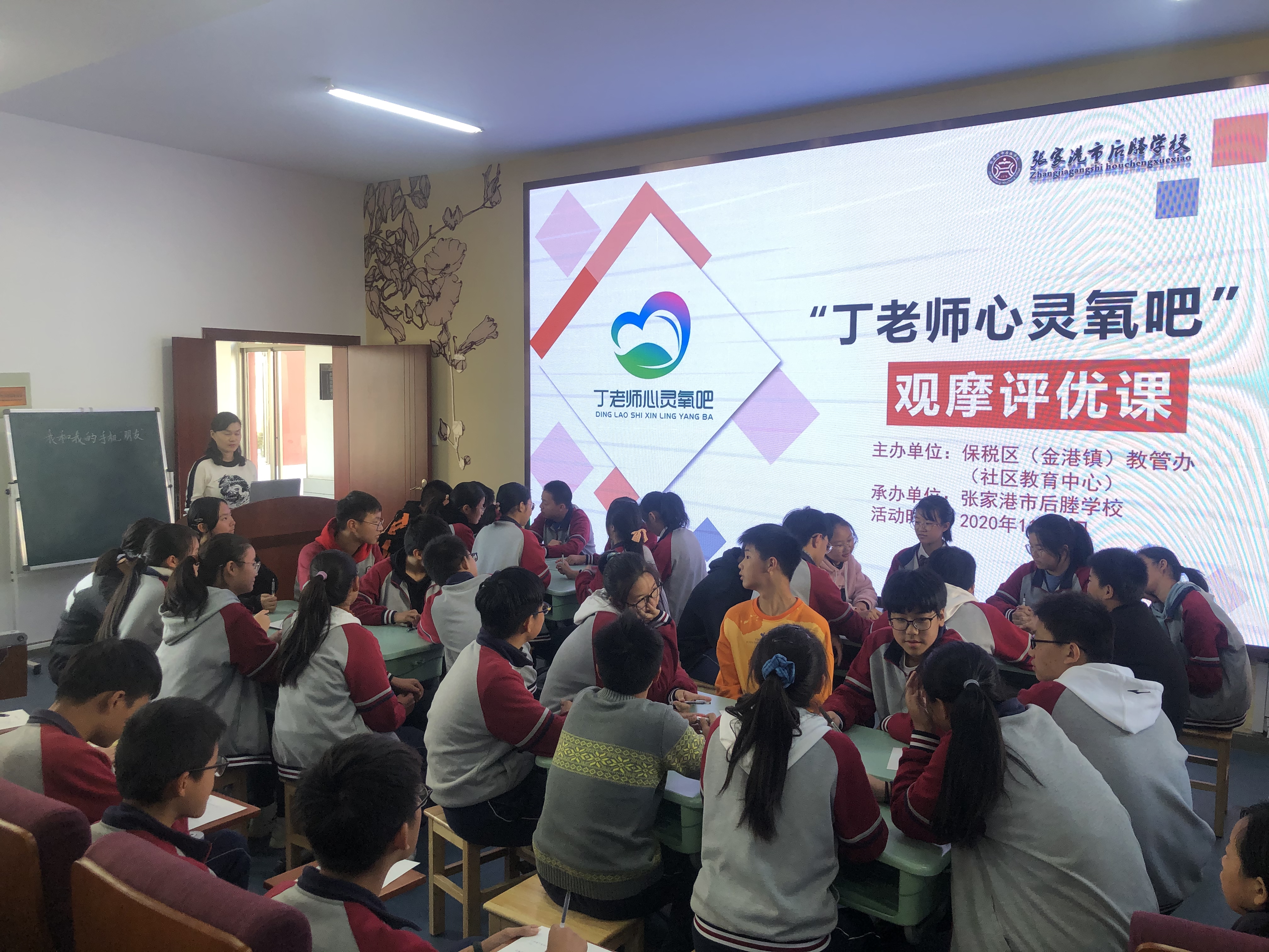 31.“丁老师心灵氧吧”工作室成员观摩评优课